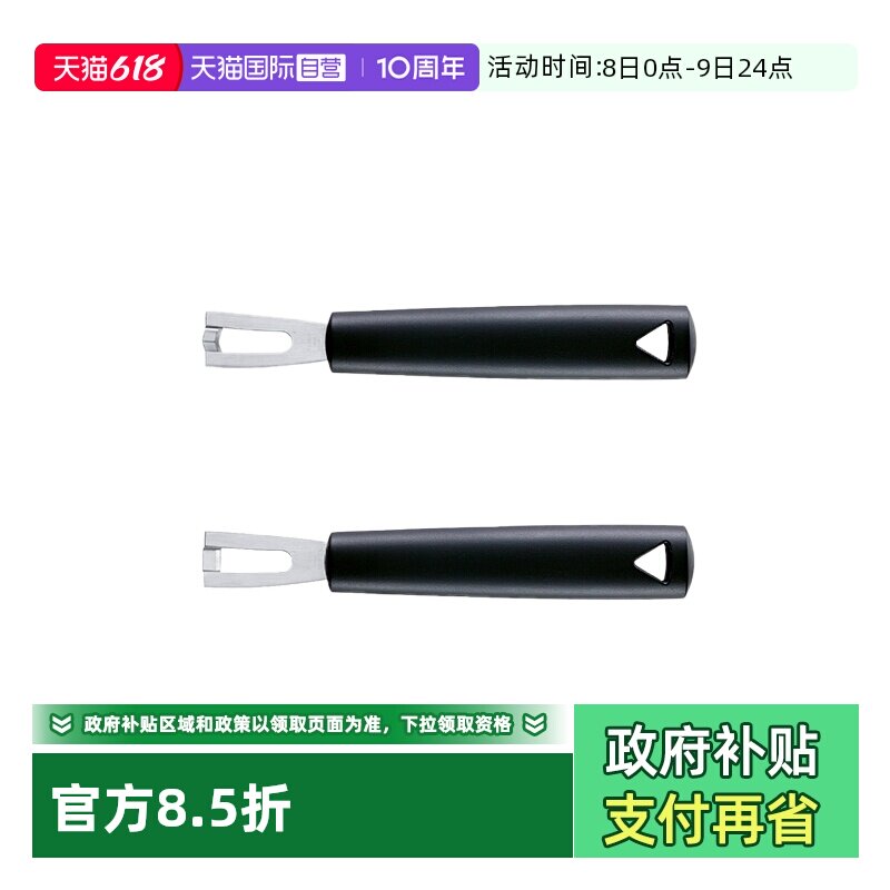 【自营】Triangle德国不锈钢水果雕刻刀凹槽刀摆拍装饰果皮雕刻