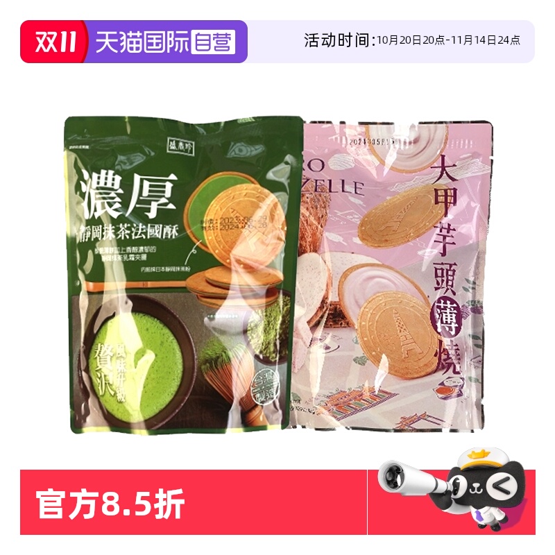 自营中国台湾抹茶盛香珍