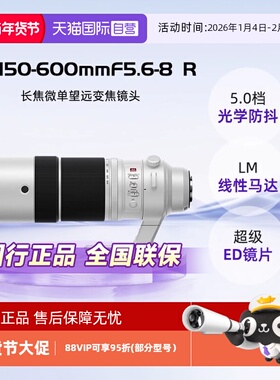 【自营】富士XF150-600mmF5.6-8 R LM  WR长焦微单镜头变焦银色