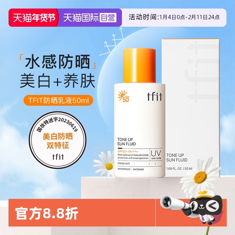 【自营】TFIT防晒霜乳面部身体防紫外线美白清透防水防汗春夏男女,美容护肤/美体/精油,防晒霜,淘宝优惠券,粉丝福利购,淘宝优惠卷