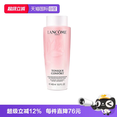 【自营】Lancome/兰蔻全新清滢保湿柔肤大粉水新款400ml
