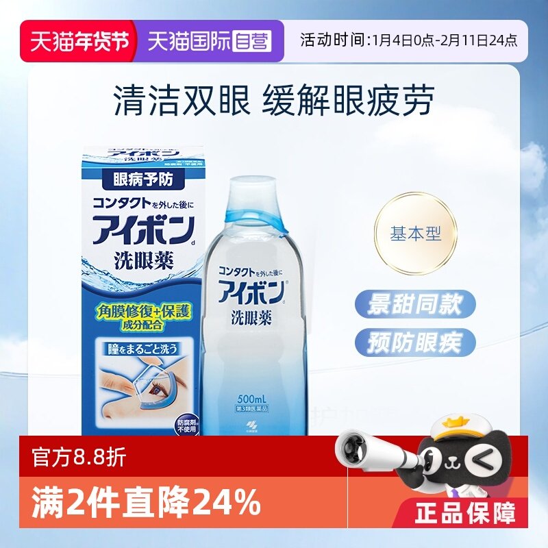 【自营】日本小林制药基本型洗眼液眼药水500ml正品隐形眼镜