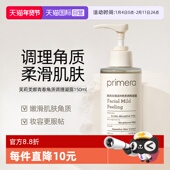 PRIMERA 自营 芙莉美娜角质调理凝露温和清洁脸部去角质啫喱女