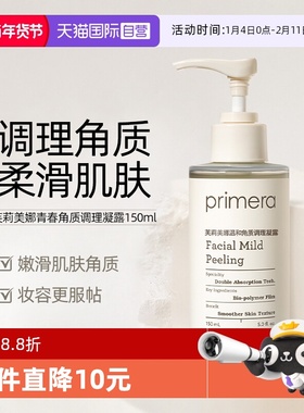 【自营】PRIMERA/芙莉美娜角质调理凝露温和清洁脸部去角质啫喱女