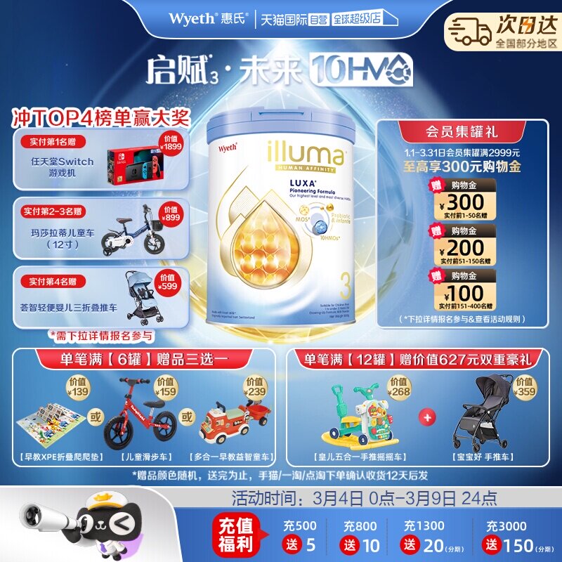 【自营】惠氏新品上市启赋未来10HMO 3段婴幼儿配方奶粉800g*6罐