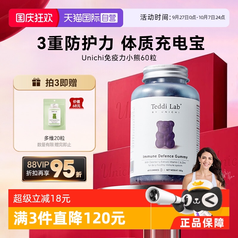 Unichi免疫力小熊软糖60粒