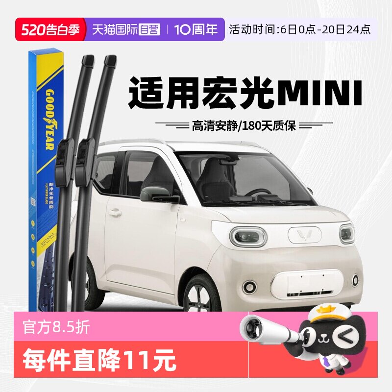 【自营】固特异雨刮器适用五菱宏光MINI迷你原装无骨专车胶条雨刷