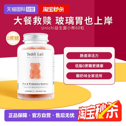 Unichi益生菌小熊软糖调理肠胃
