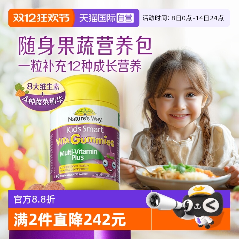 【自营】Nature's Way佳思敏儿童幼儿复合维生素软糖VC多维60粒