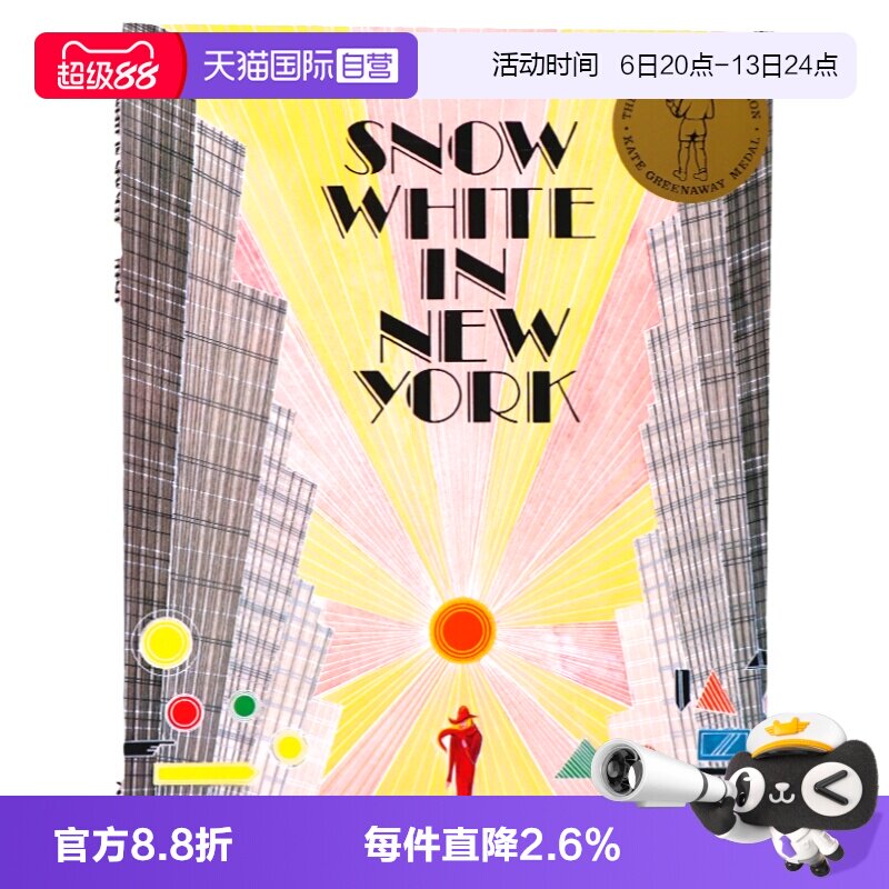 牛津精品绘本纽约的白雪公主图片
