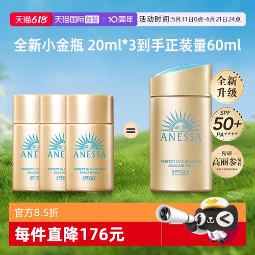 【自营】ANESSA/安热沙新款小金瓶防晒霜60ml安耐晒清爽不油腻