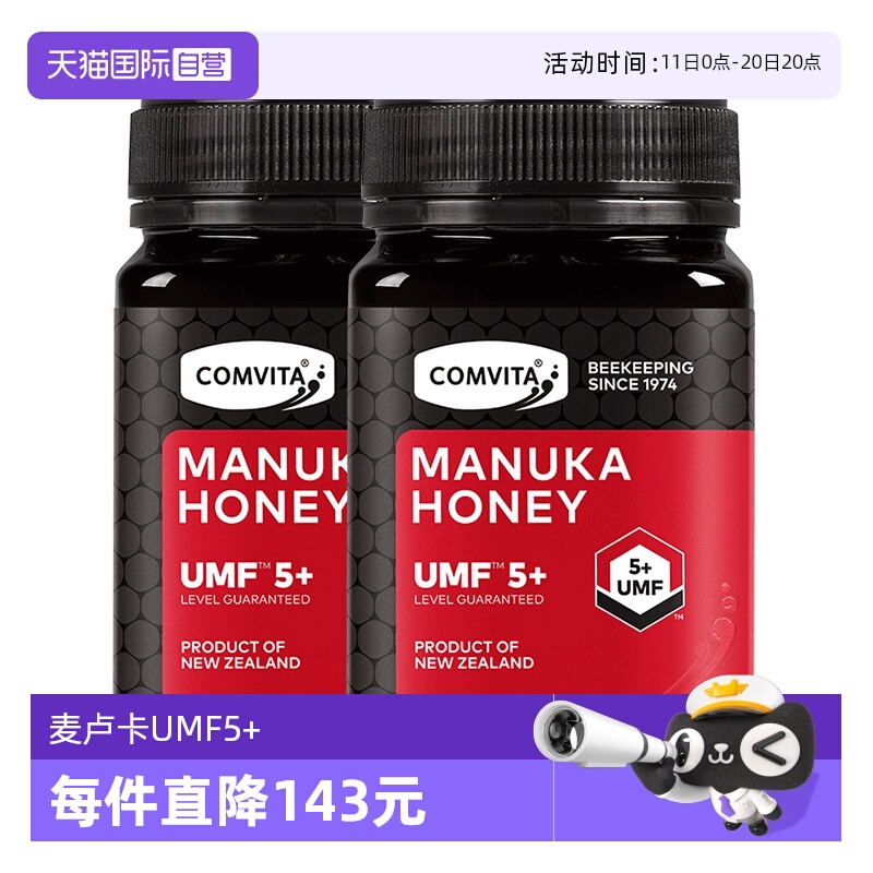【自营】【2瓶】新西兰康维他UMF5+500g麦卢卡蜂蜜纯正天然结晶蜜