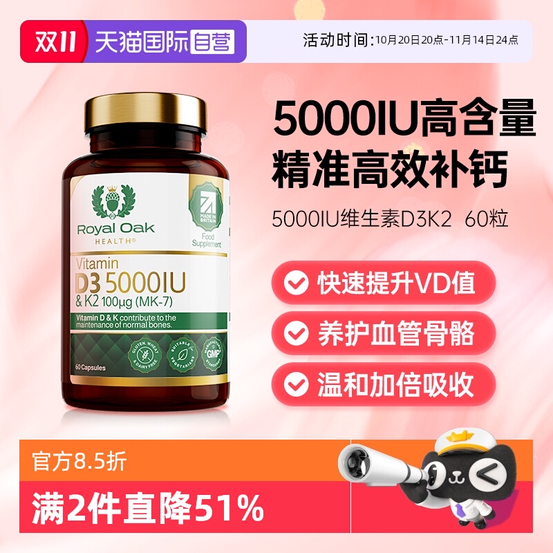 【自营】Royal Oak皇家橡树维生素d3k2成人女备5000IU孕妇25羟基