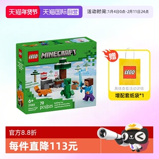 【自营】乐高积木我的世界21583史蒂夫针叶林拼装玩具生日礼物