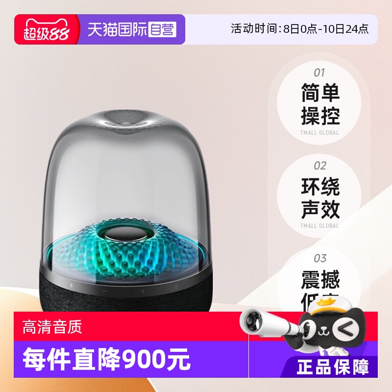 【自营】哈曼卡顿 Aura Studio4 琉璃四代无线蓝牙桌面立体声音箱
