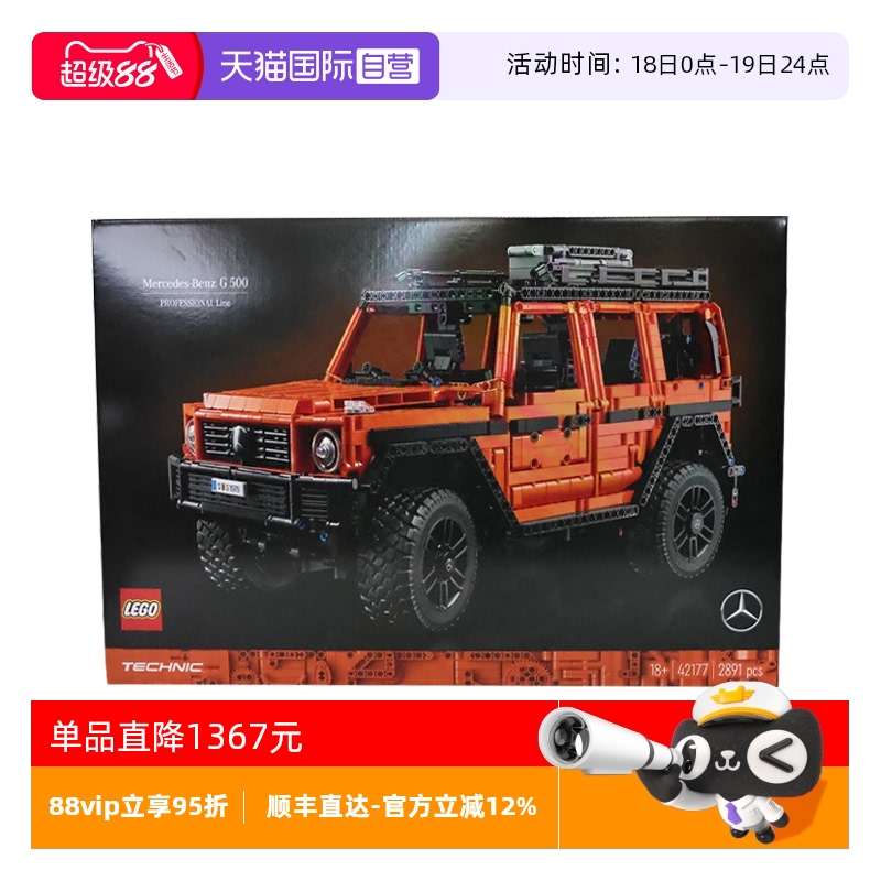 【自营】LEGO乐高机械组系列42177梅赛德斯奔驰G500拼搭积木