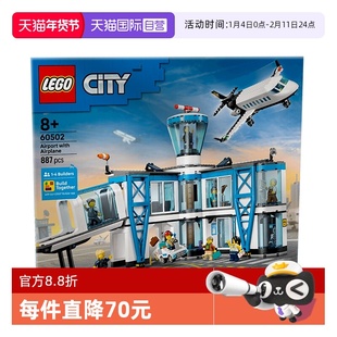 【自营】LEGO乐高城市系列60502机场航站楼儿童益智拼搭积木玩具