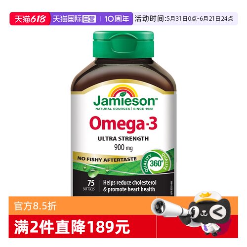【自营】JAMIESON健美生鱼油OMEGA-3软胶囊75粒