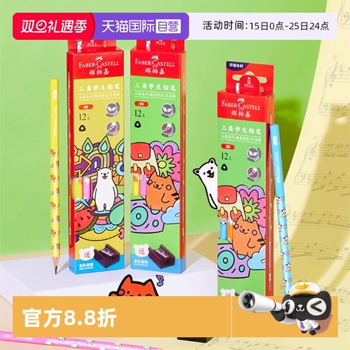 辉柏嘉2B/HB铅笔12支森林音乐节