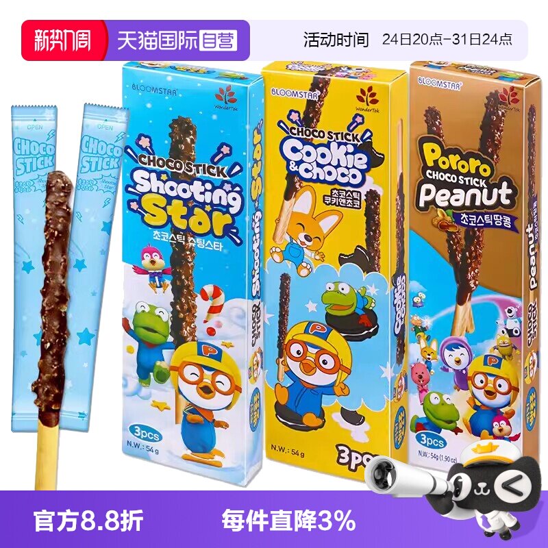 【自营】韩国进口啵乐乐跳跳糖巧克力棒长条涂层夹心饼干花生零食