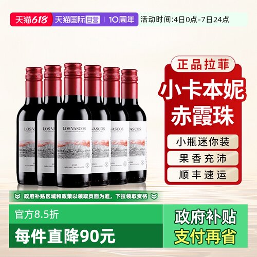 拉菲巴斯克卡本妮187.5ml红酒整箱