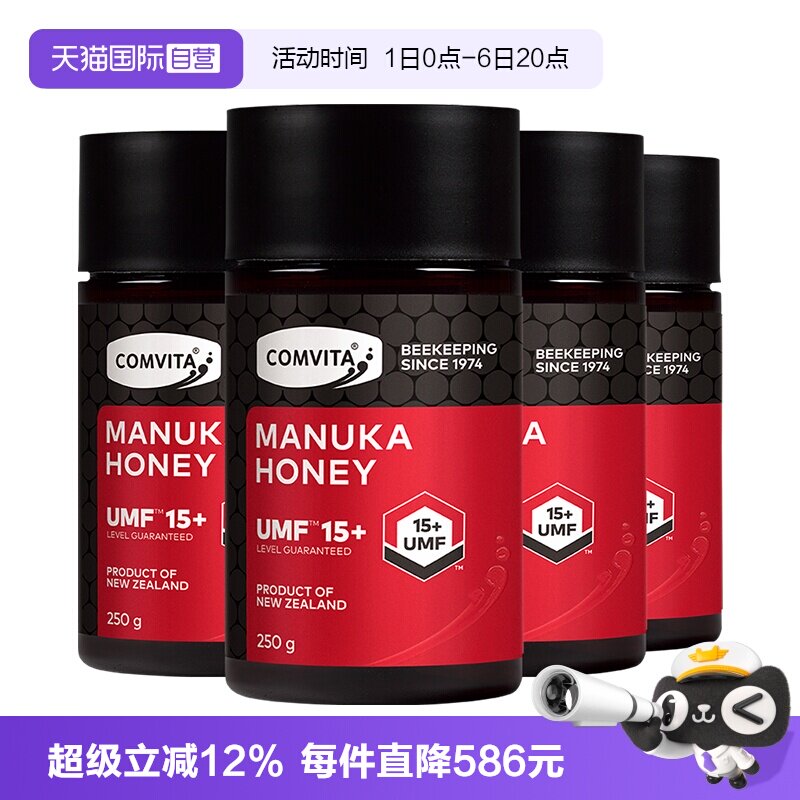 【自营】【4瓶装】康维他麦卢卡UMF15+蜂蜜250g进口蜂蜜滋补养生