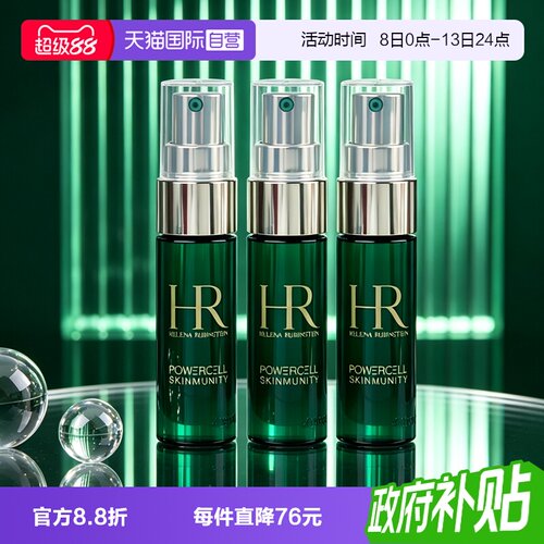 【自营】HR/赫莲娜绿宝瓶精华悦活强韧青春精华露8ml*3保湿修护