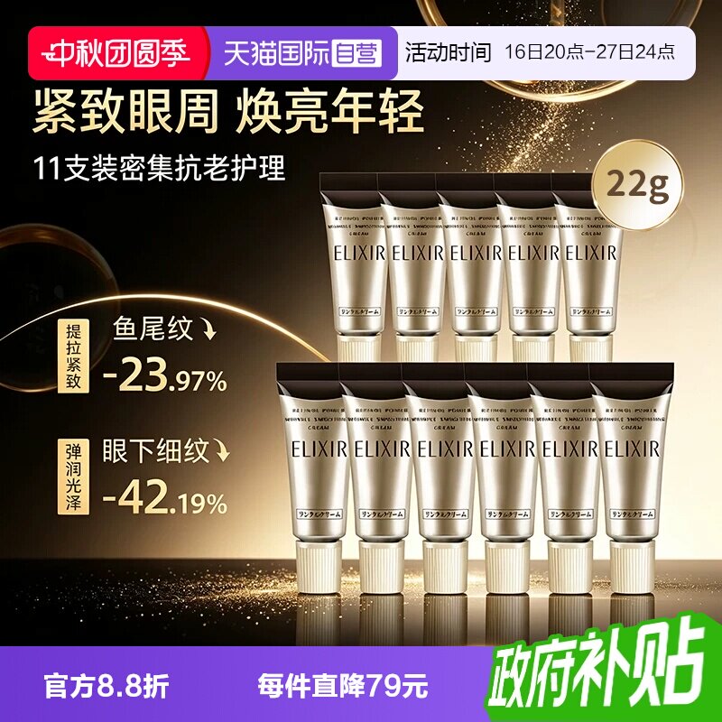 怡丽丝尔眼霜抗皱爱敬气垫遮瑕										