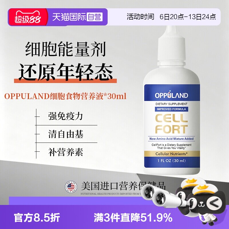 OPPULAND细胞壁垒活氧细胞图片