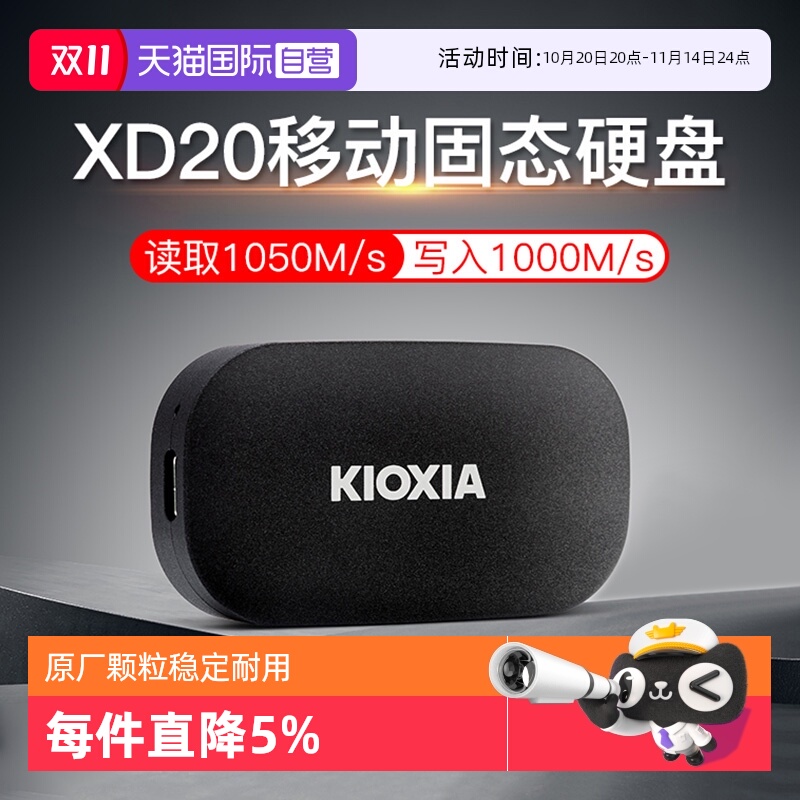 铠侠移动固态硬盘手机电脑两用