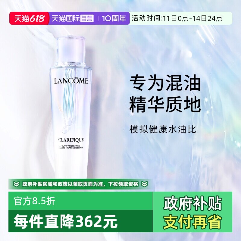 【自营】Lancome/兰蔻极光水净澈焕肤双重保湿精华水   150ml