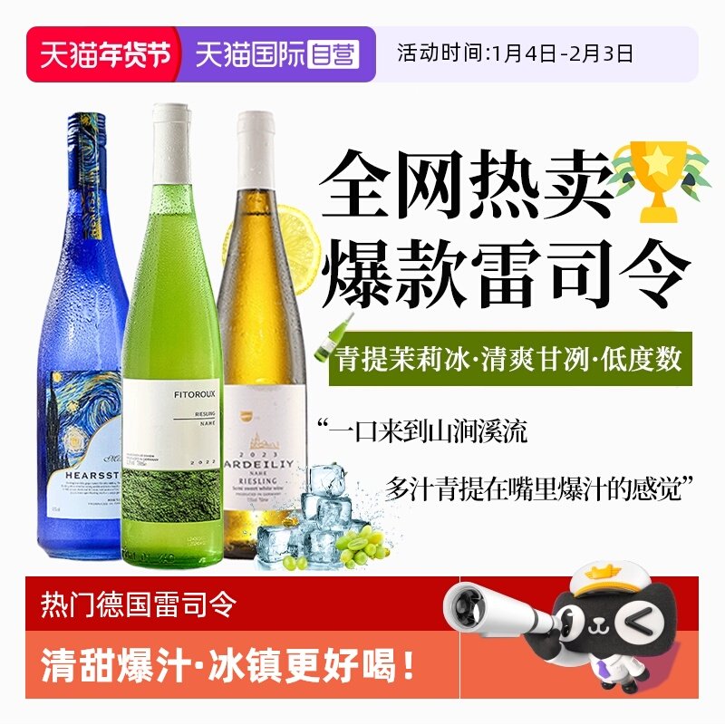 【自营】热门酒款 德国进口雷司令半甜白葡萄酒甜型果酒赠香槟杯
