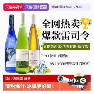 【自营】热门酒款 德国进口雷司令半甜白葡萄酒甜型果酒赠香槟杯