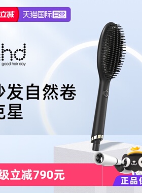 【自营】ghd负离子陶瓷涂层直发梳拉直高颅顶神器蓬松持久造型梳