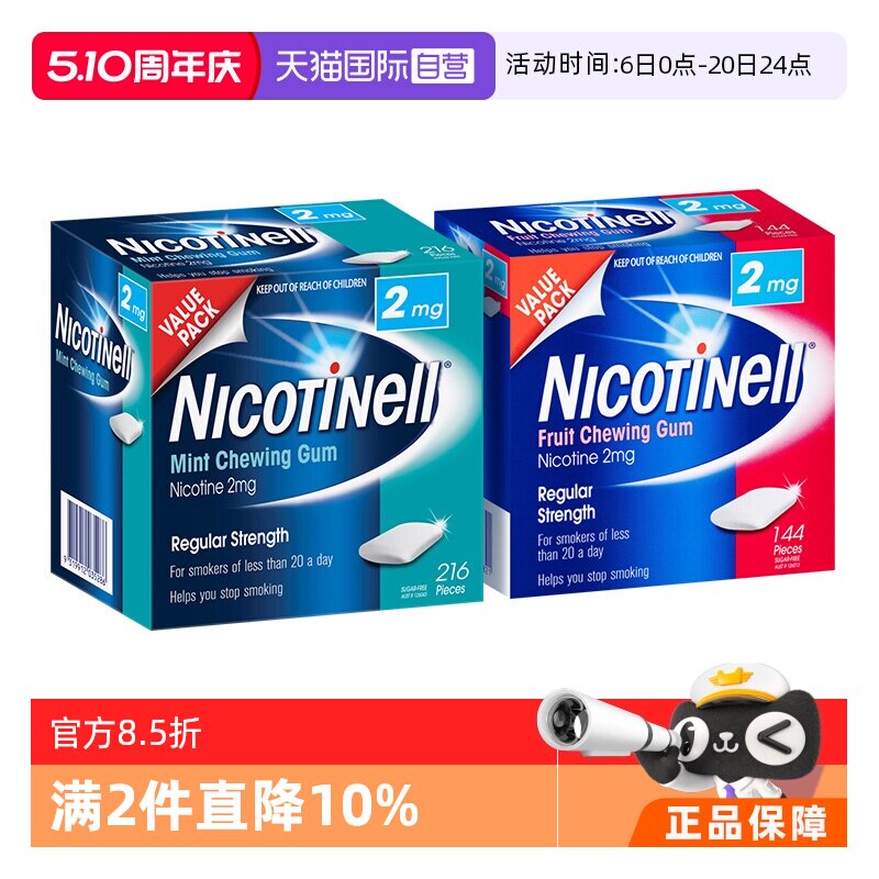 【自营】澳洲Nicotinell诺华尼古丁戒烟口香糖随身戒烟产品216粒