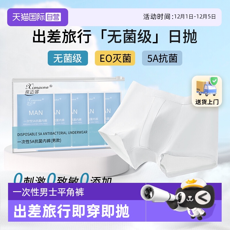 一次性内裤男士平角裤旅行出差