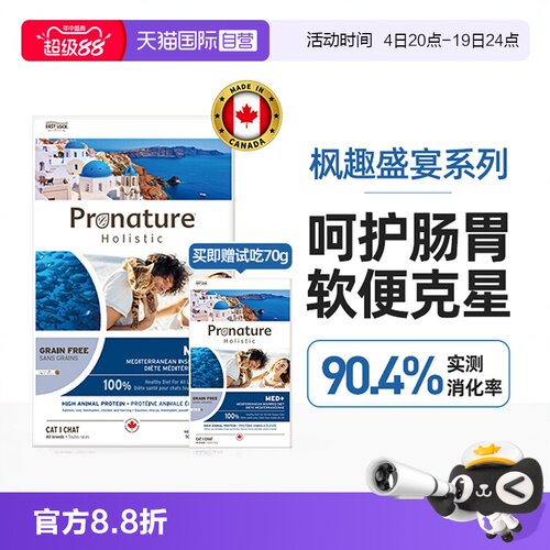 Pronature枫趣猫粮加拿大进口