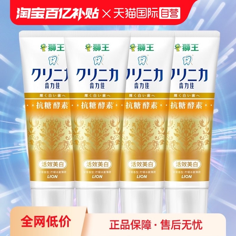 【自营】LION狮王齿力佳酵素美白牙膏130g去黄去牙渍防蛀清新进口