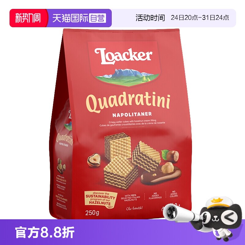 【自营】莱家/Loacker进口威化饼干巧克力夹心休闲小零食125g*2袋