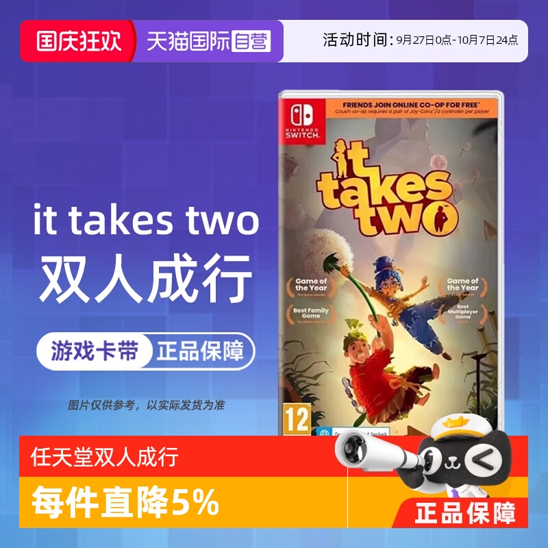 【自营】欧版任天堂Switch卡带 NS游戏  It Take Two双人同行中文