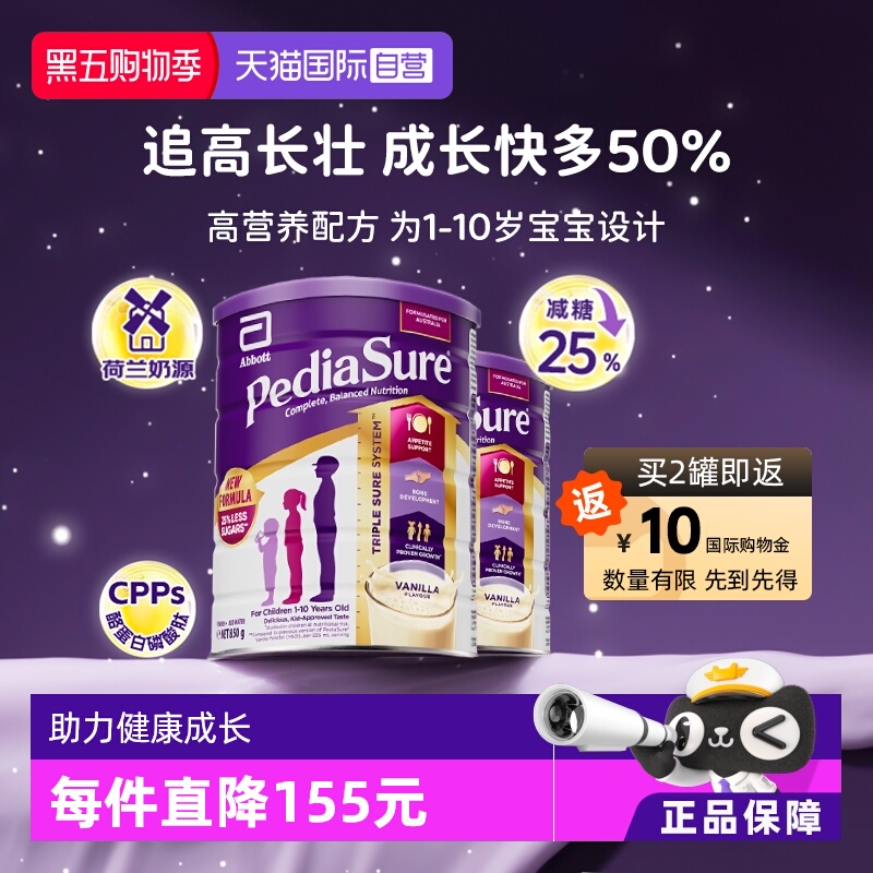 【自营】雅培澳版新升级小安素儿童奶粉香草味1-10岁*2罐 26年6月