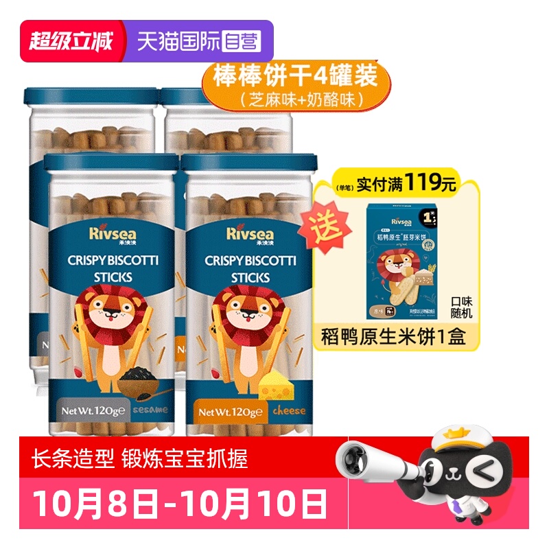 禾泱泱磨牙饼干芝麻棒