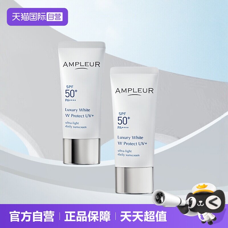 【自营】AMPLEUR奢宠耀白三重防晒霜30g防紫外线抗光老隔离乳高倍