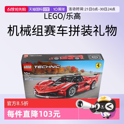 乐高机械组42212Ferrari赛车