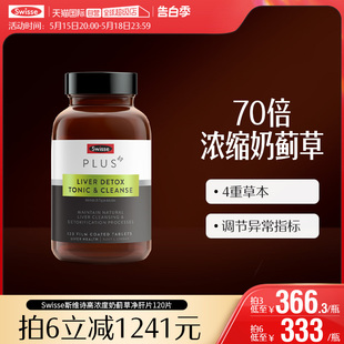 Swisse PLUS斯维诗高浓度奶蓟草净化片熬夜解酒120片 自营 瓶