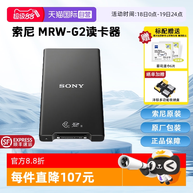 【自营】SONY索尼 MRW-G2 CFexpress Type A/SD高速读卡器CEA-G80T/G160T FX3/FX6/A7M4/A7S3