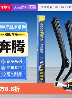 【自营】固特异雨刮器适用B70奔腾B50B30/X80/X40小马T77/NAT雨刷
