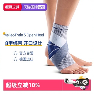 Bauerfeind德国足跟护踝运动护具进口关节绑带 保而防 自营