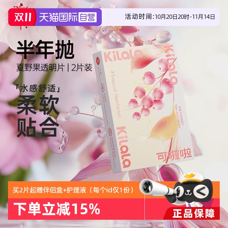 【自营】可啦啦隐形近视眼镜男女透明片半年抛2片装送护理液盒