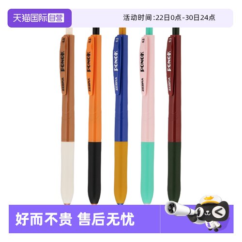 斑马按动式半针管中性笔顺滑舒畅